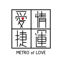 Logo_愛情捷運